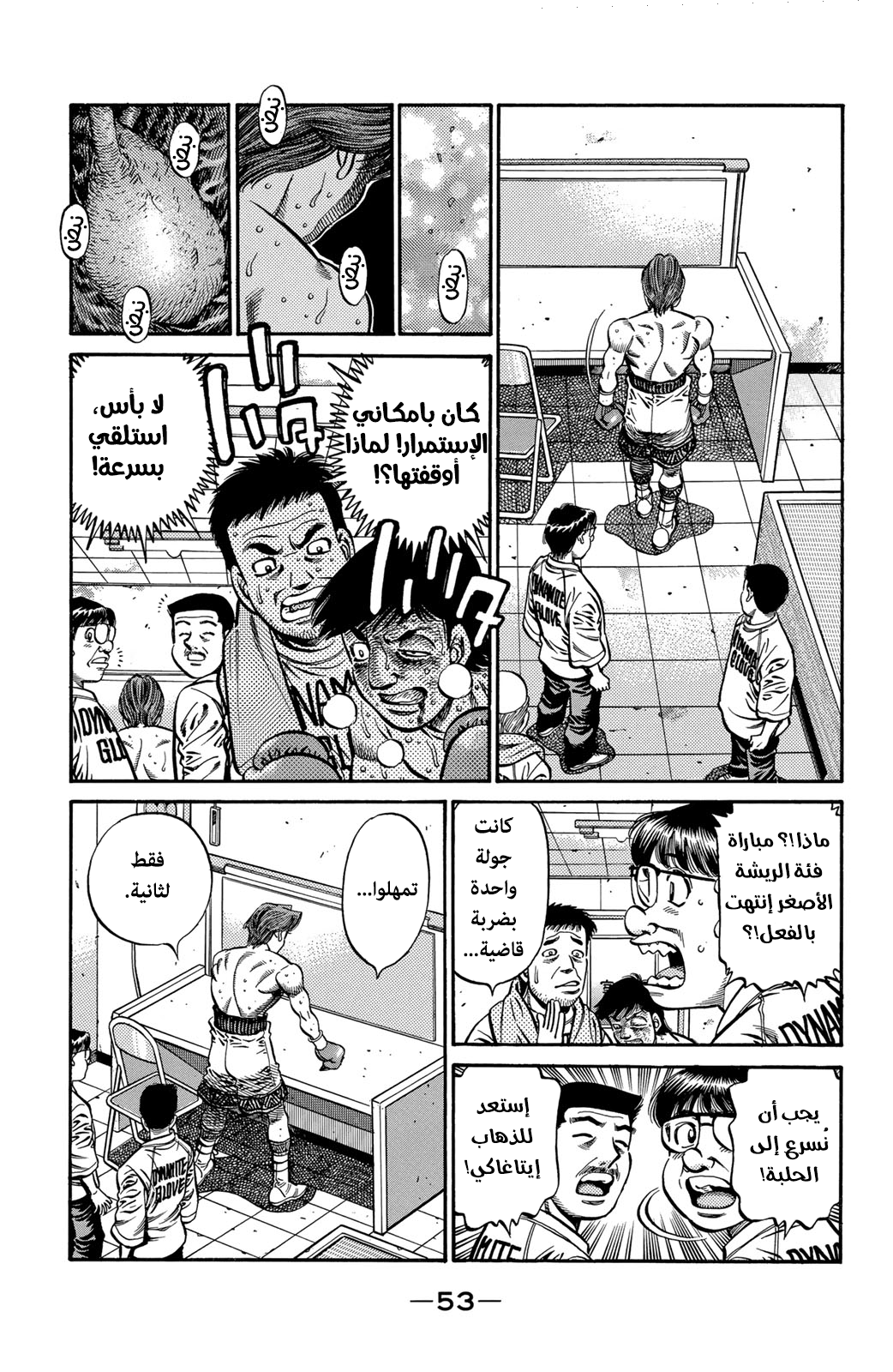 Hajime No Ippo, 597 - مُستعدٌ لأي شيء, page 11