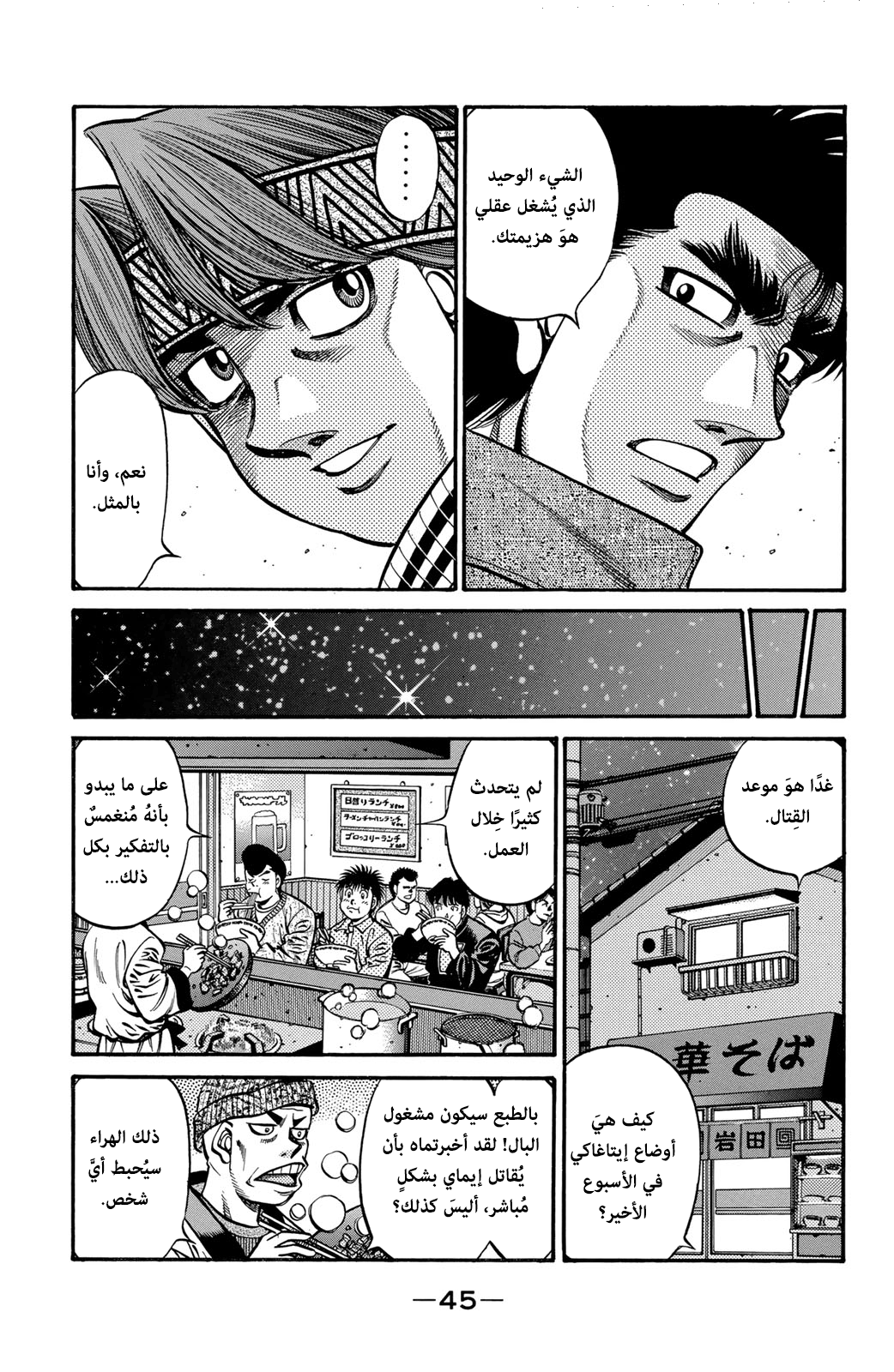 Hajime No Ippo, 597 - مُستعدٌ لأي شيء, page 3