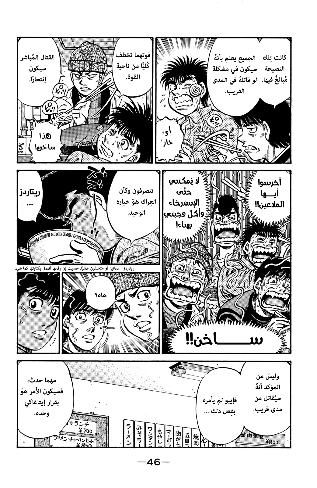 Hajime No Ippo, 597 - مُستعدٌ لأي شيء, page 4