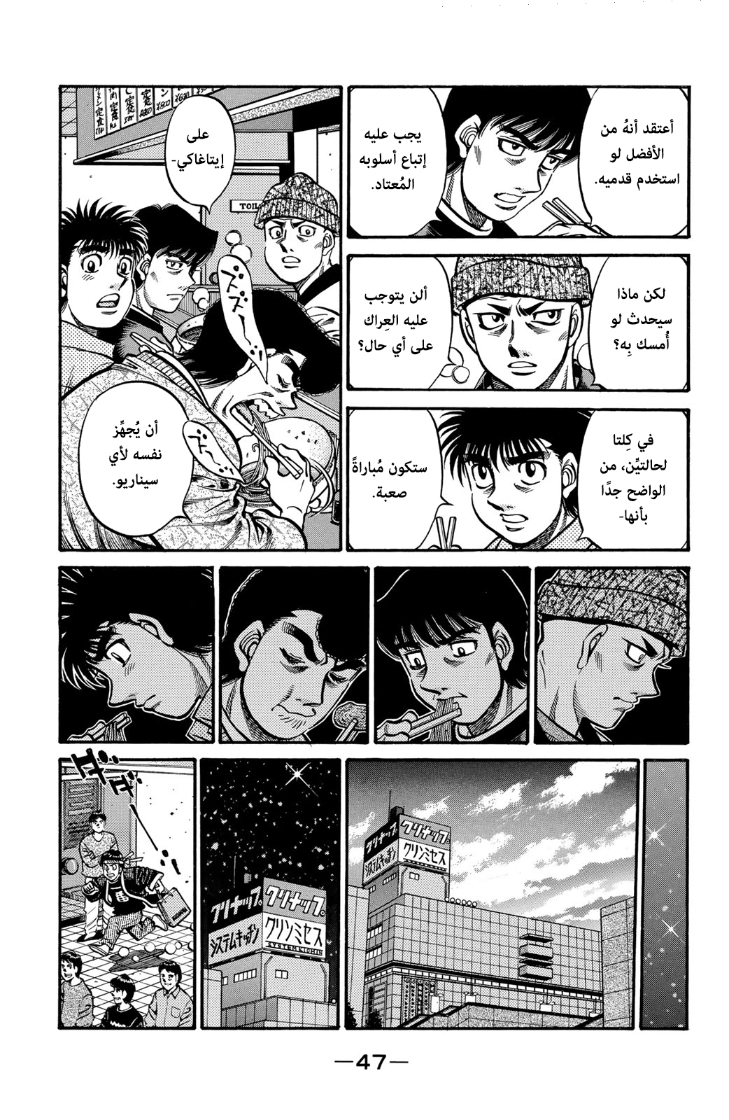 Hajime No Ippo, 597 - مُستعدٌ لأي شيء, page 5