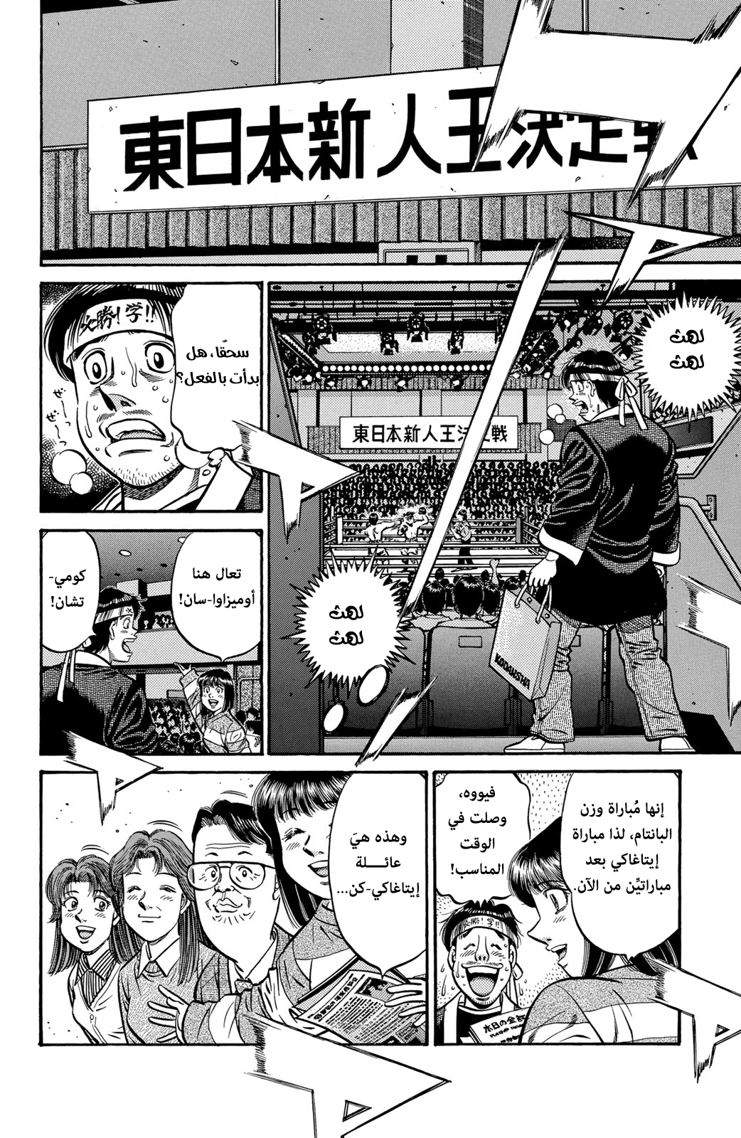 Hajime No Ippo, 597 - مُستعدٌ لأي شيء, page 6