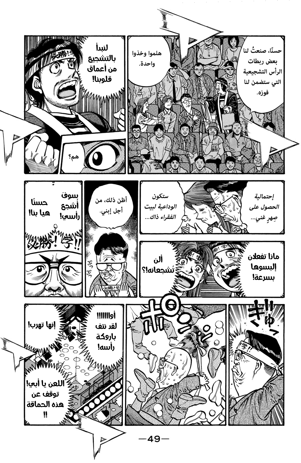 Hajime No Ippo, 597 - مُستعدٌ لأي شيء, page 7