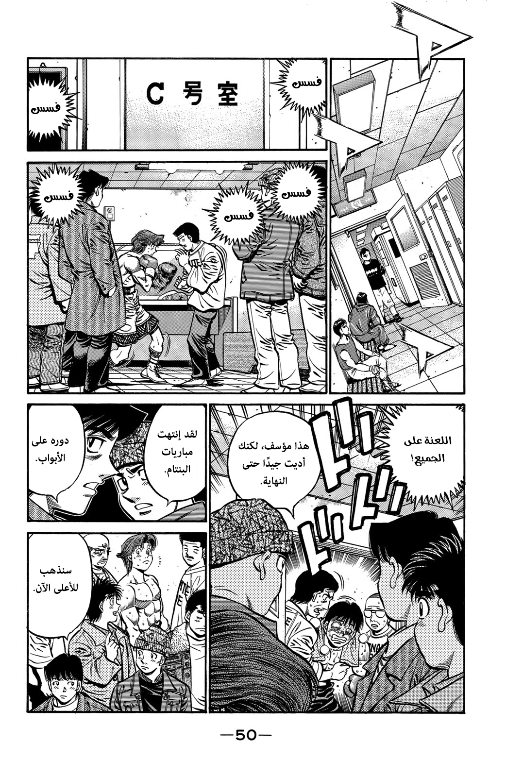 Hajime No Ippo, 597 - مُستعدٌ لأي شيء, page 8