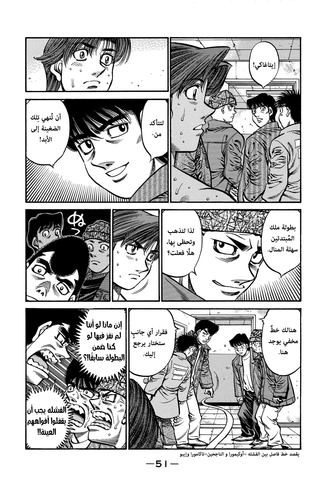 Hajime No Ippo, 597 - مُستعدٌ لأي شيء, page 9
