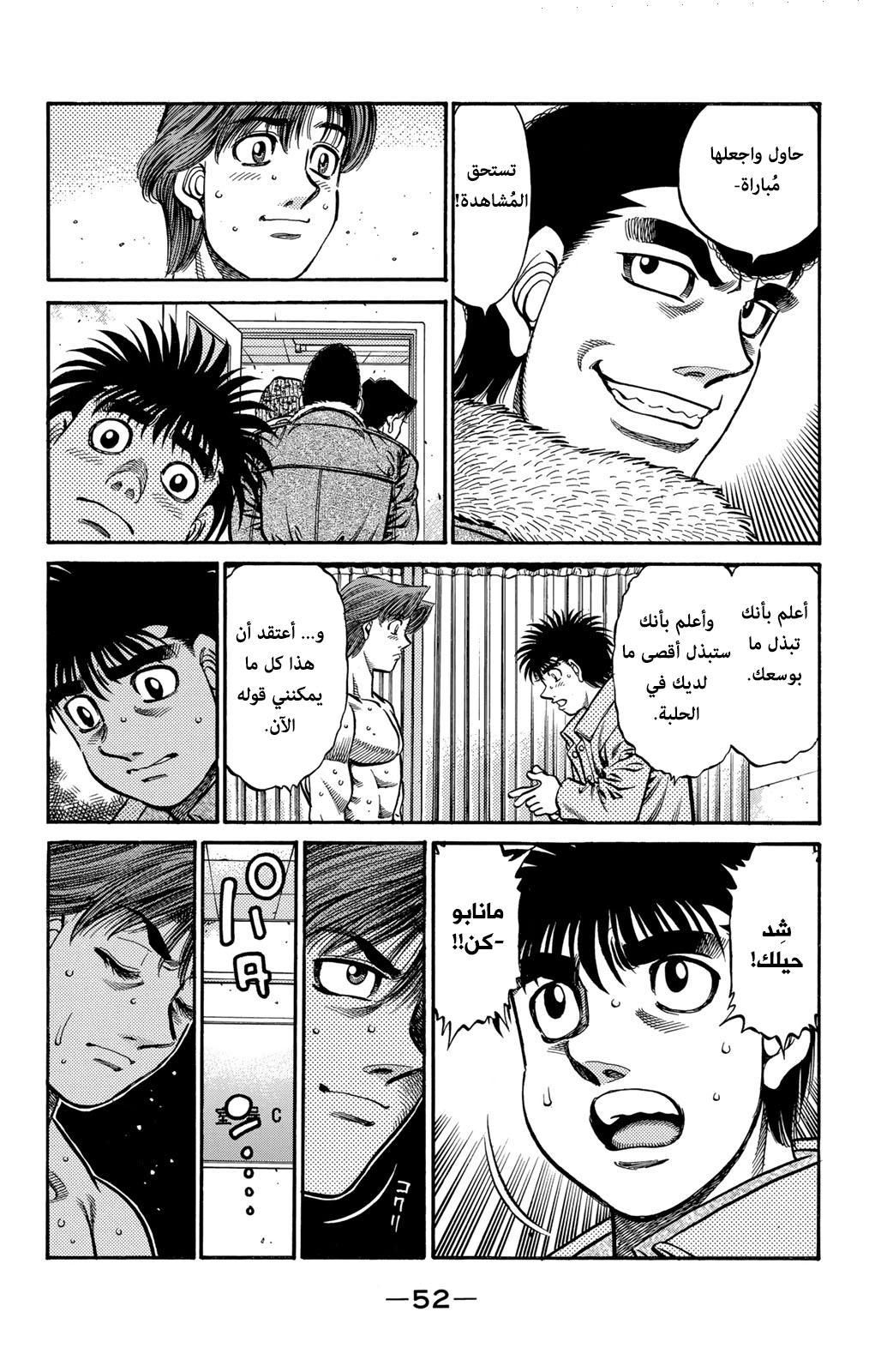 Hajime No Ippo, 597 - مُستعدٌ لأي شيء, page 10