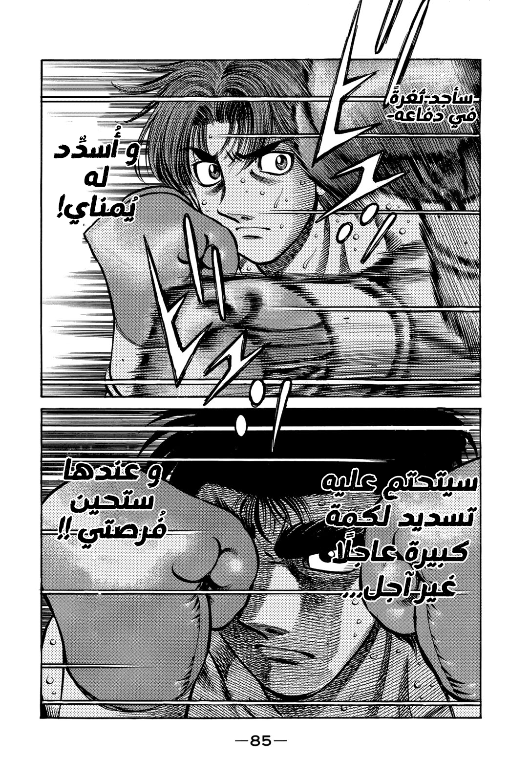 Hajime No Ippo, 599 - السُرعة vs القوة, page 11