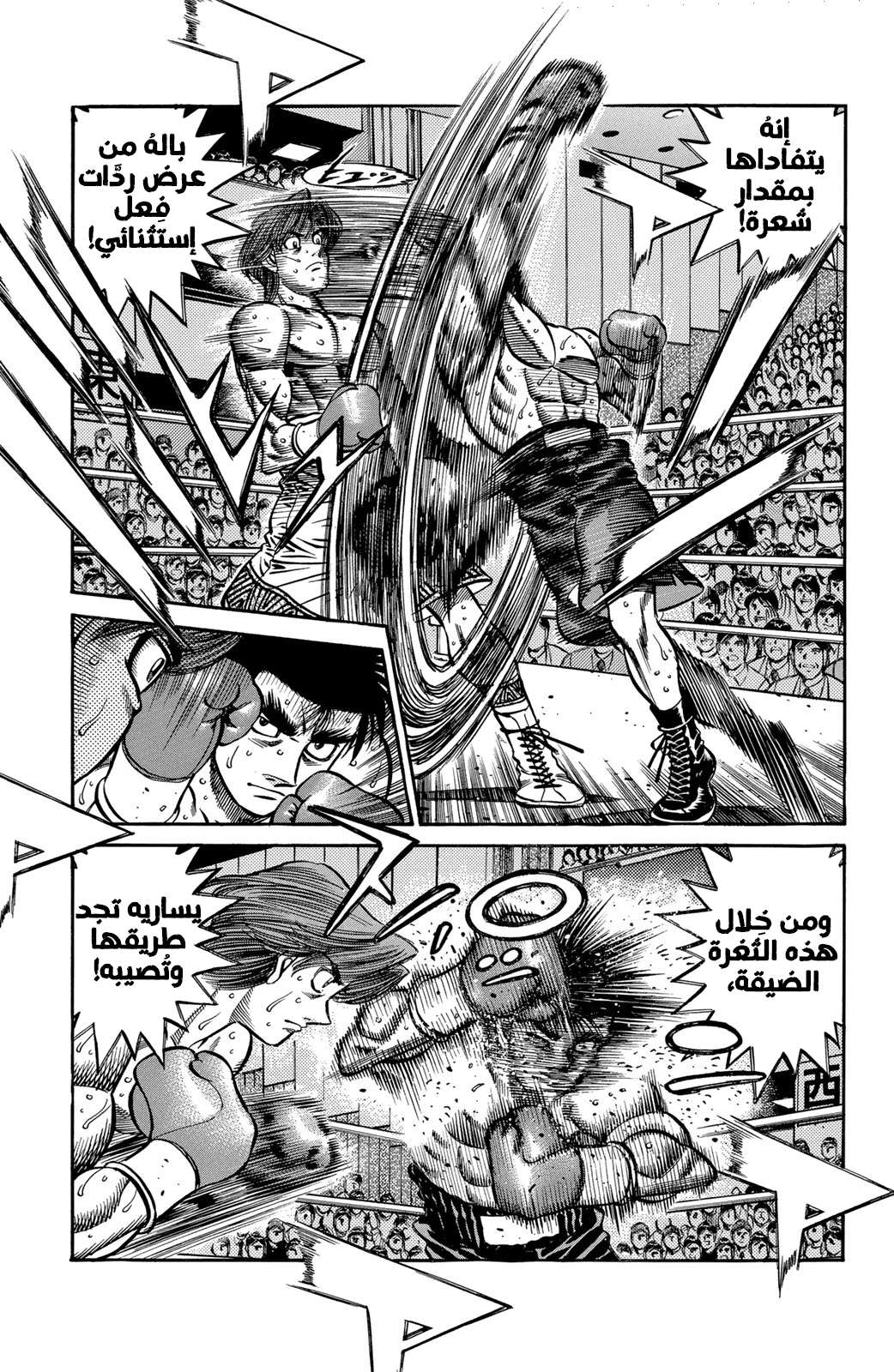 Hajime No Ippo, 599 - السُرعة vs القوة, page 3