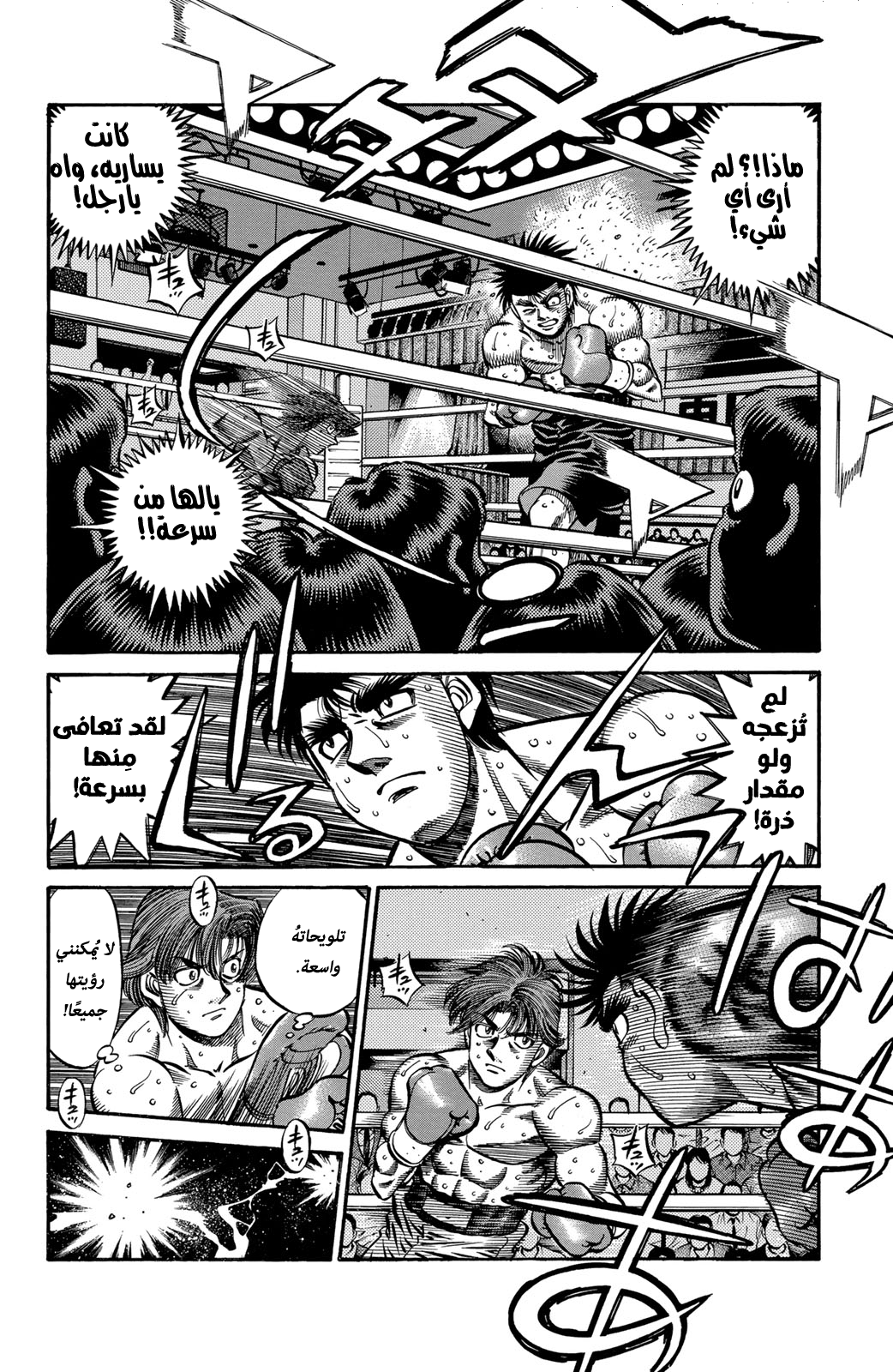 Hajime No Ippo, 599 - السُرعة vs القوة, page 4