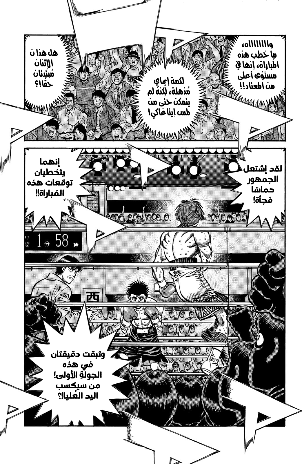 Hajime No Ippo, 599 - السُرعة vs القوة, page 7