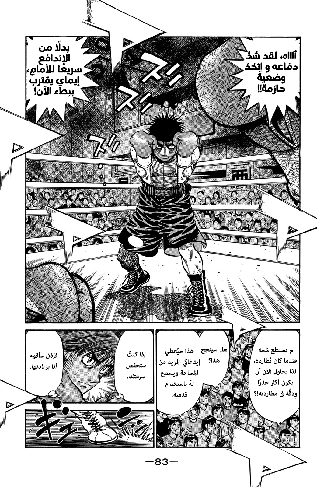 Hajime No Ippo, 599 - السُرعة vs القوة, page 9