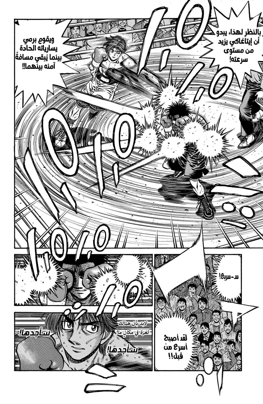Hajime No Ippo, 599 - السُرعة vs القوة, page 10