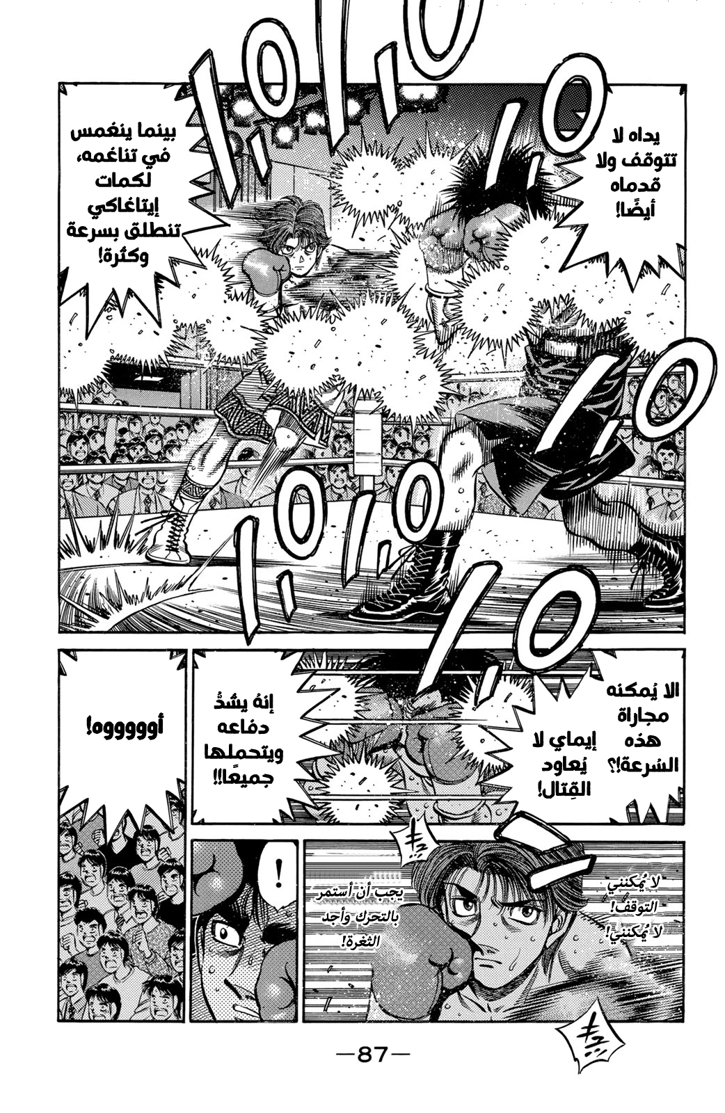 Hajime No Ippo, 600 - التغلب على الضغط, page 1