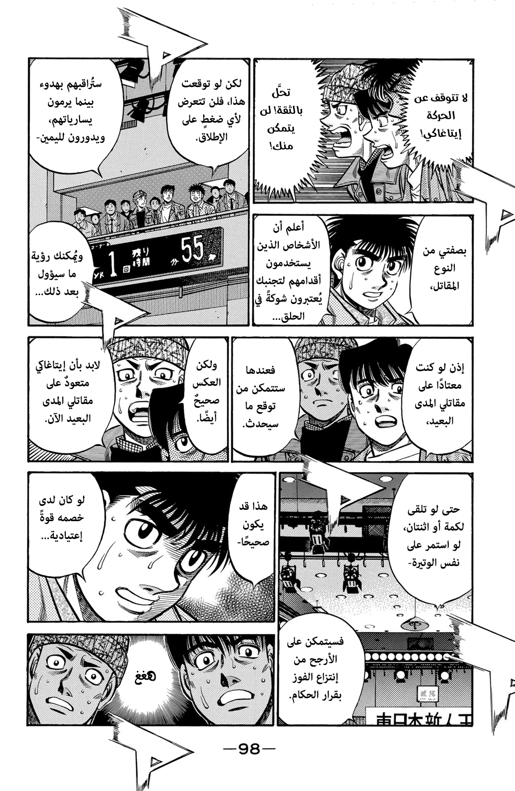 Hajime No Ippo, 600 - التغلب على الضغط, page 11