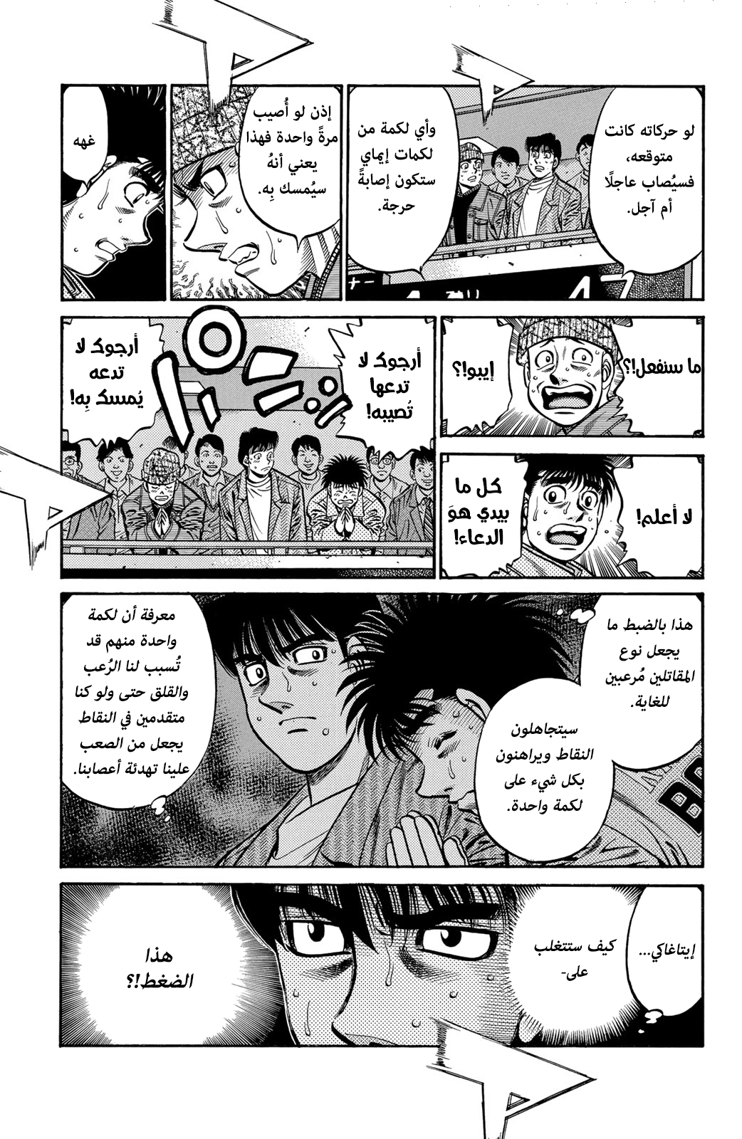 Hajime No Ippo, 600 - التغلب على الضغط, page 12