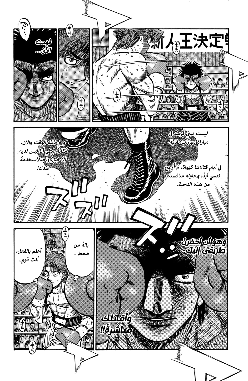 Hajime No Ippo, 600 - التغلب على الضغط, page 13