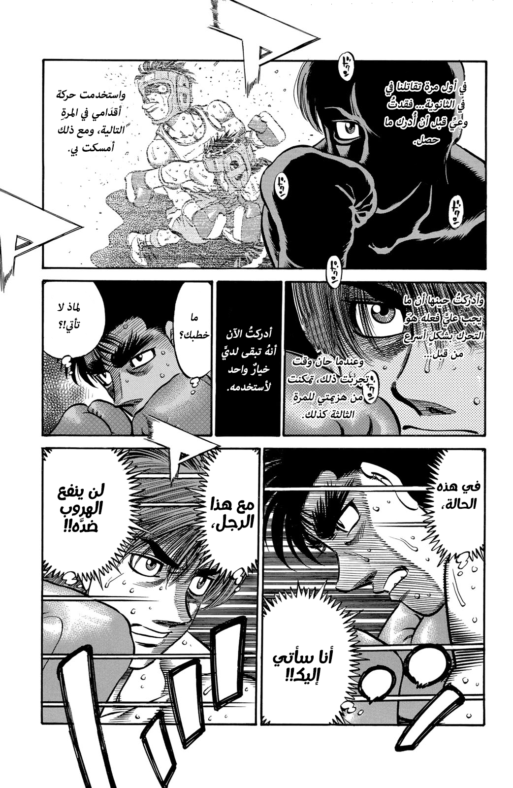 Hajime No Ippo, 600 - التغلب على الضغط, page 14