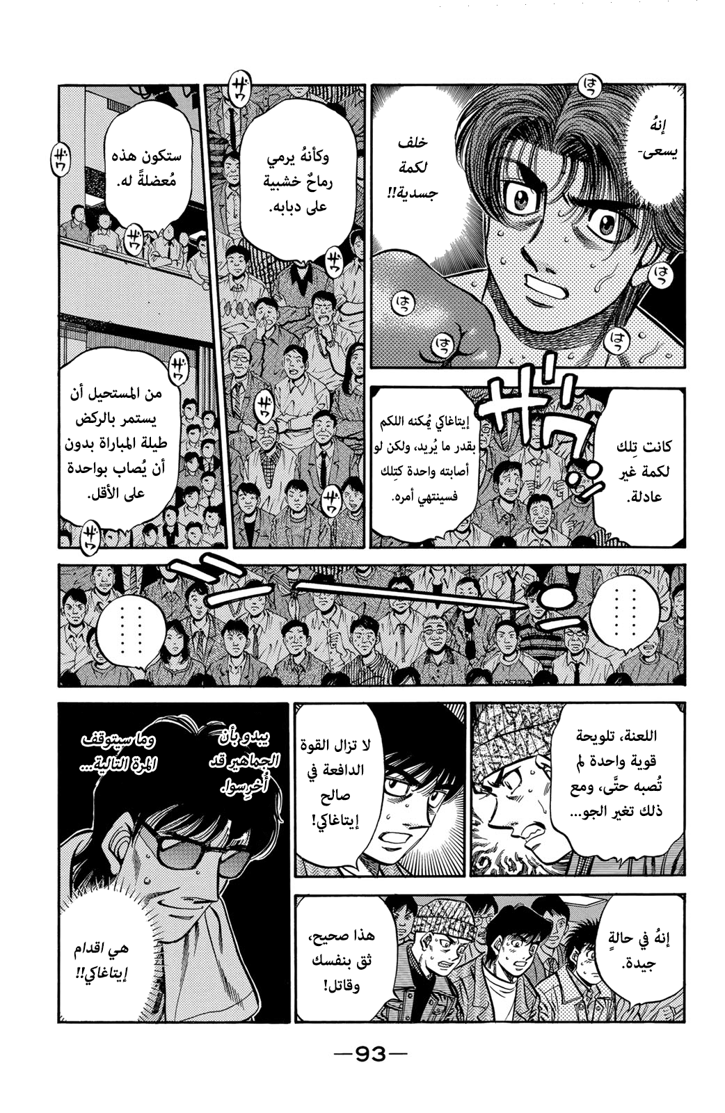 Hajime No Ippo, 600 - التغلب على الضغط, page 6