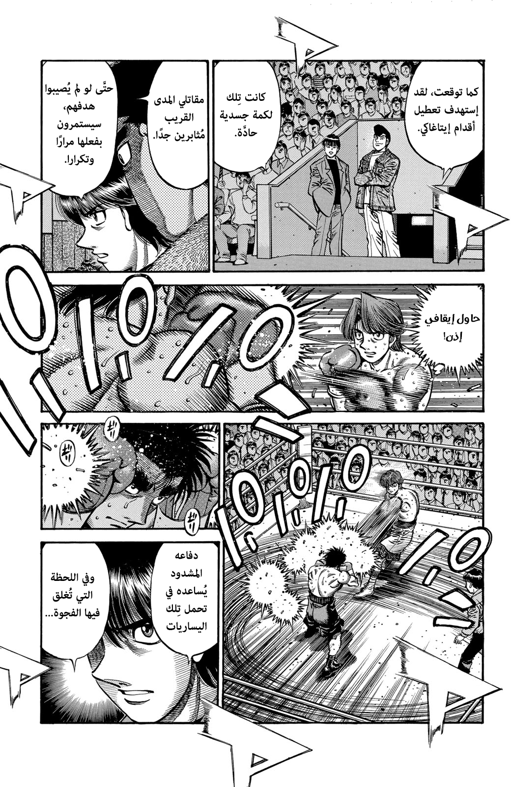Hajime No Ippo, 600 - التغلب على الضغط, page 8