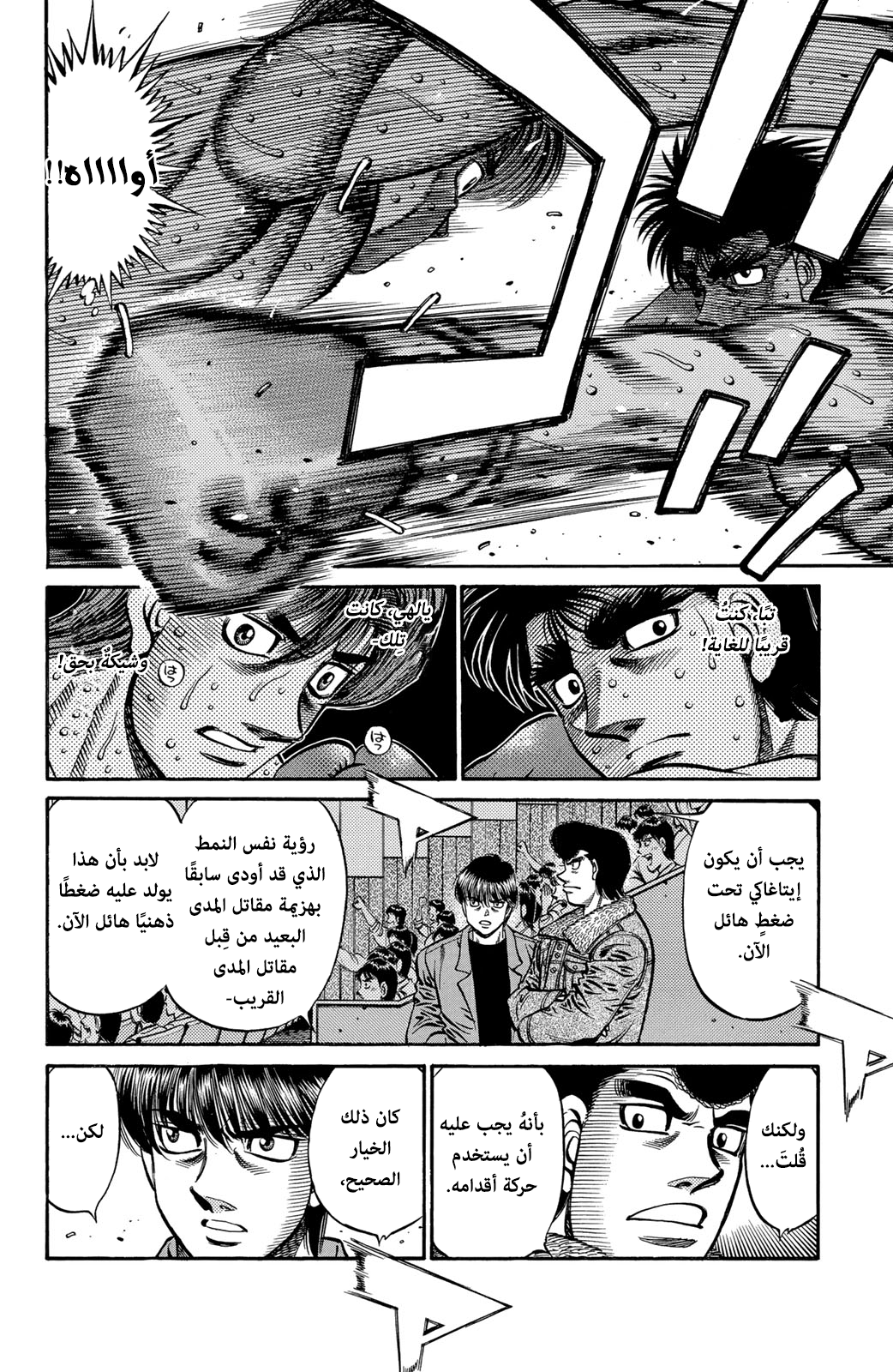 Hajime No Ippo, 600 - التغلب على الضغط, page 9