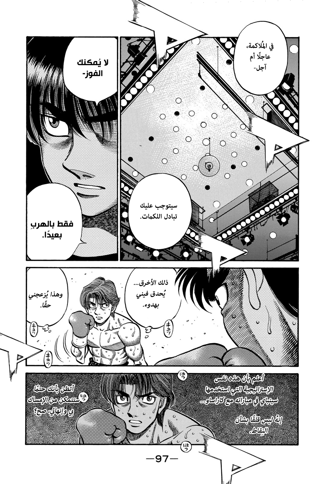 Hajime No Ippo, 600 - التغلب على الضغط, page 10