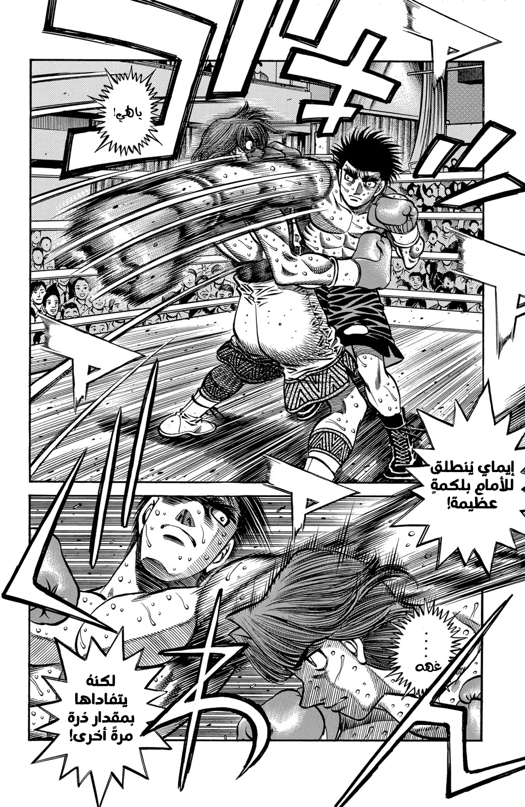 Hajime No Ippo, 601 - هجوم قريب المدى, page 11
