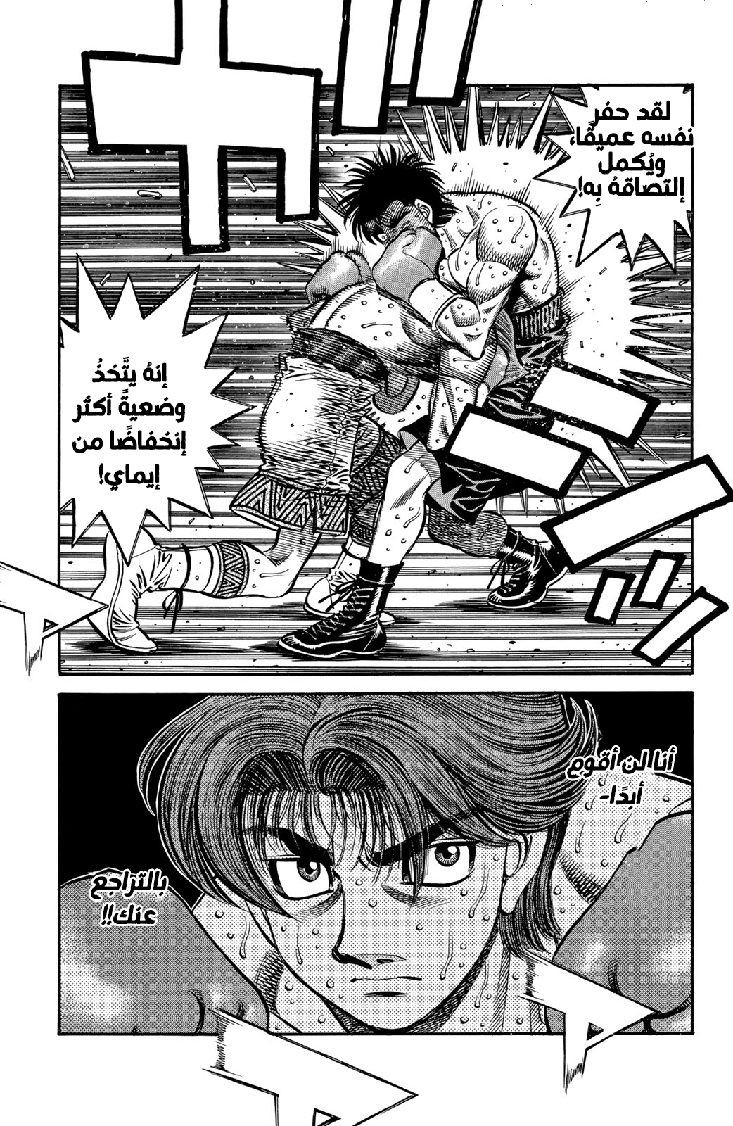 Hajime No Ippo, 601 - هجوم قريب المدى, page 14