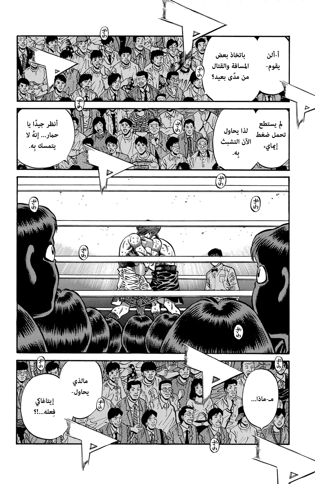 Hajime No Ippo, 601 - هجوم قريب المدى, page 3