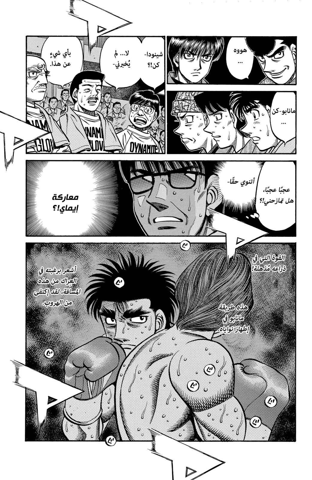 Hajime No Ippo, 601 - هجوم قريب المدى, page 4