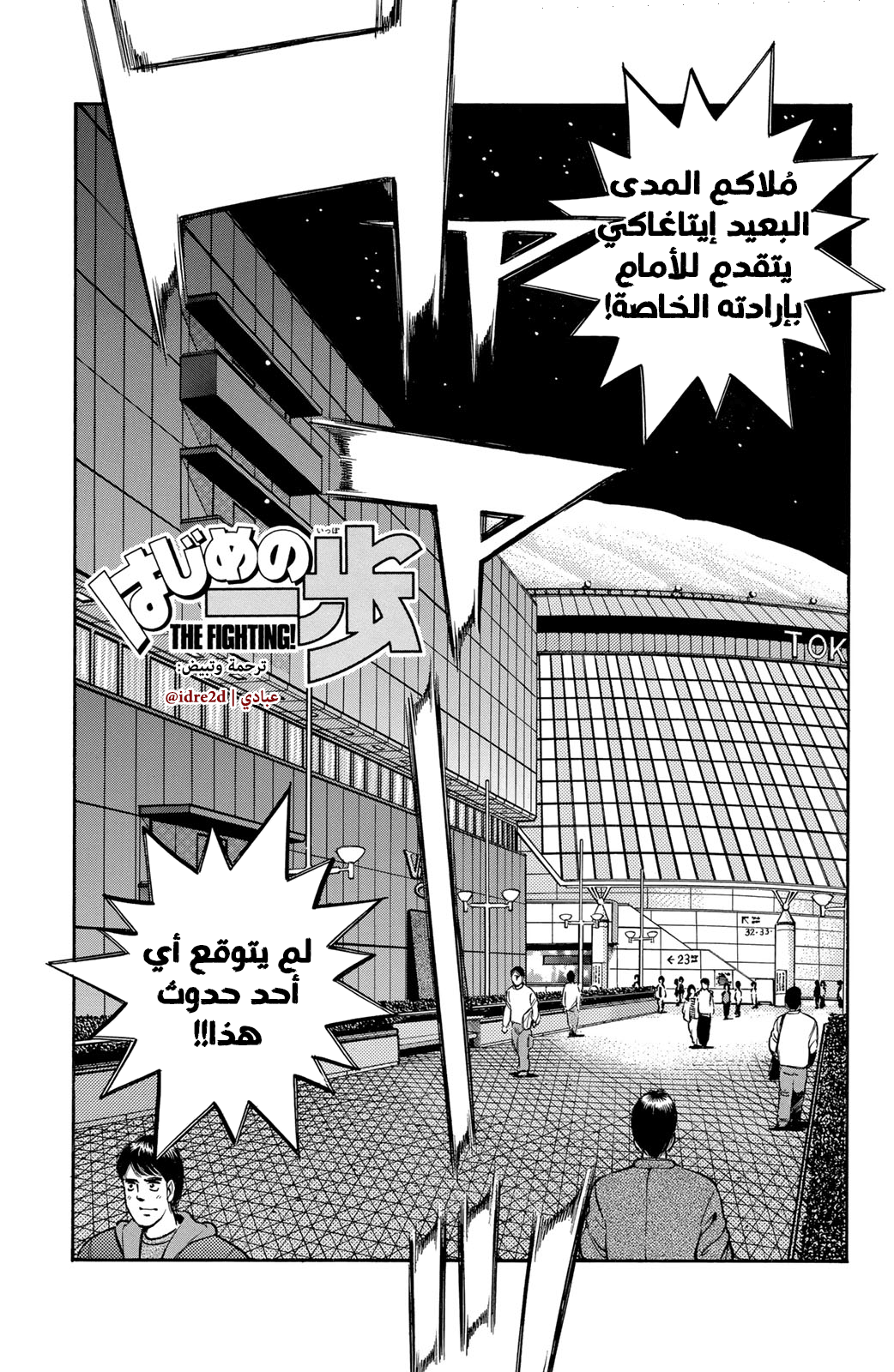 Hajime No Ippo, 602 - مود الهجوم, page 1