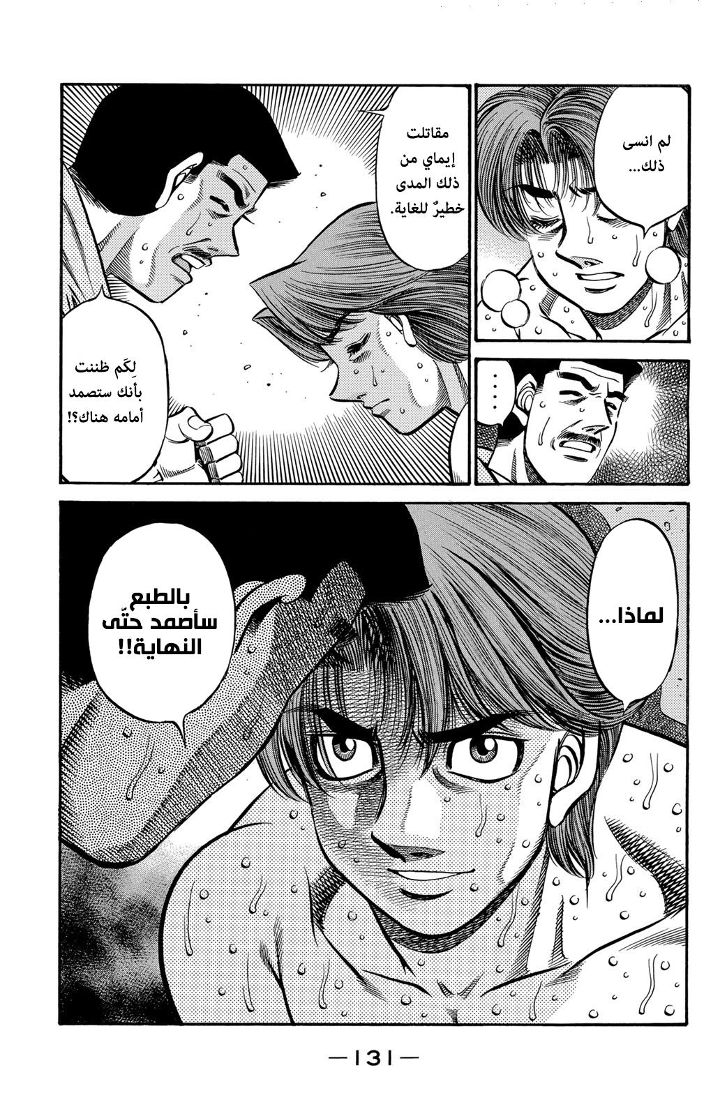Hajime No Ippo, 602 - مود الهجوم, page 11