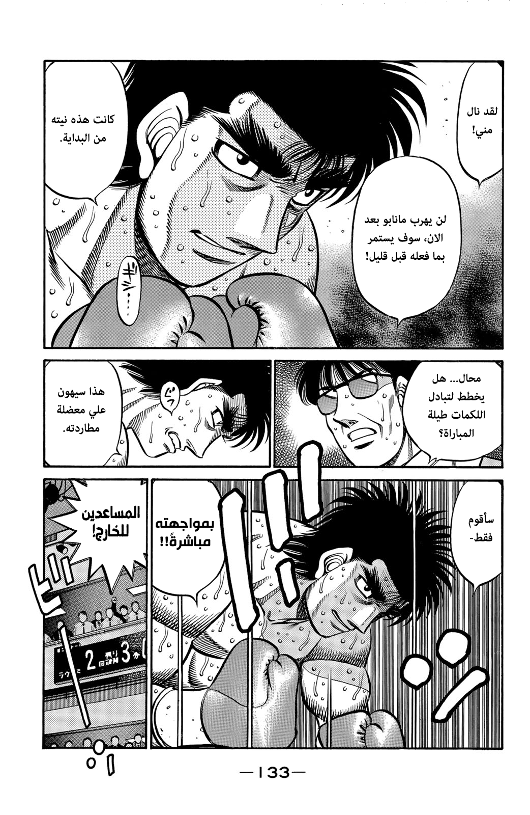 Hajime No Ippo, 602 - مود الهجوم, page 13