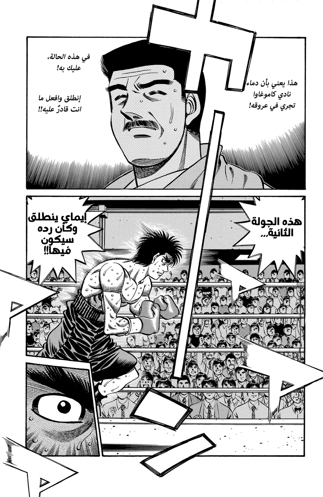 Hajime No Ippo, 602 - مود الهجوم, page 15