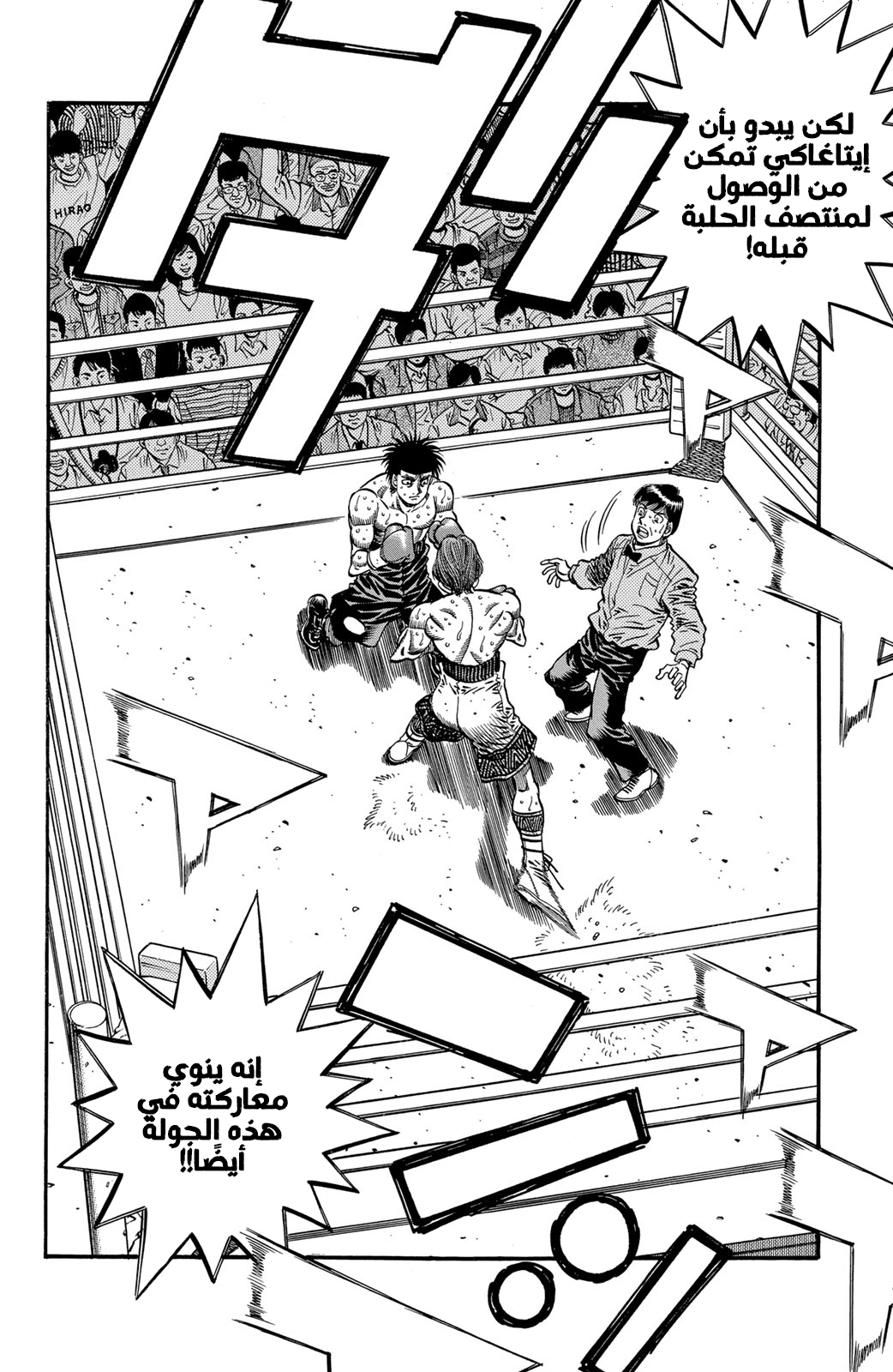 Hajime No Ippo, 602 - مود الهجوم, page 16