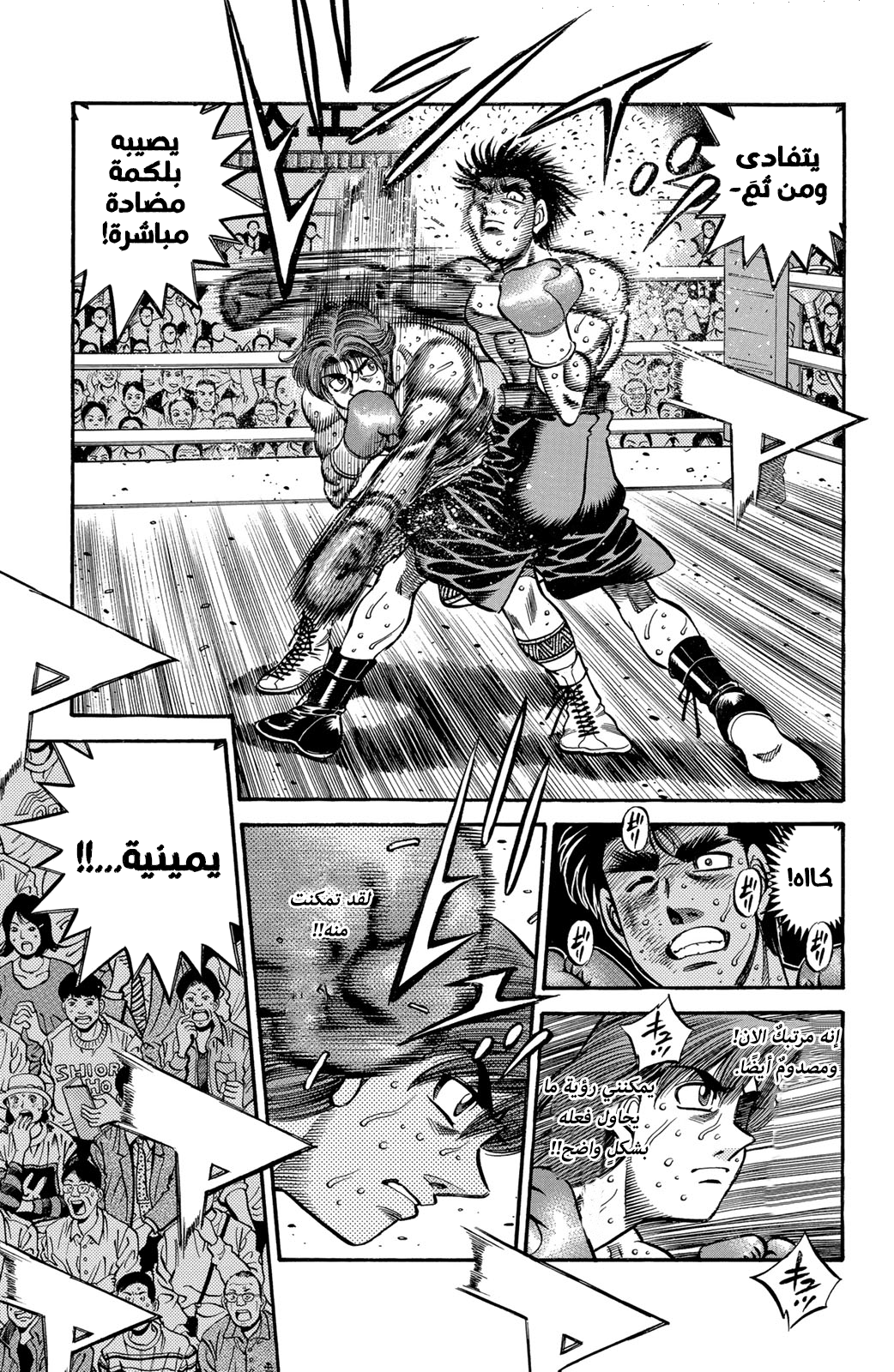 Hajime No Ippo, 602 - مود الهجوم, page 5