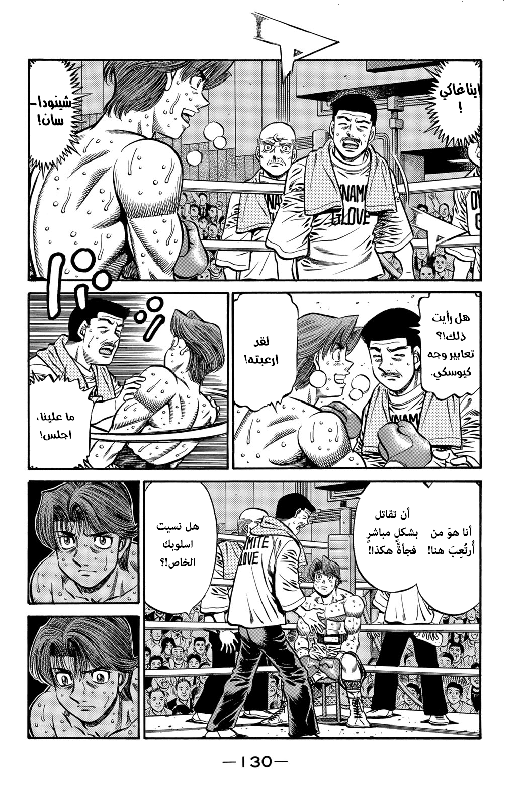 Hajime No Ippo, 602 - مود الهجوم, page 10
