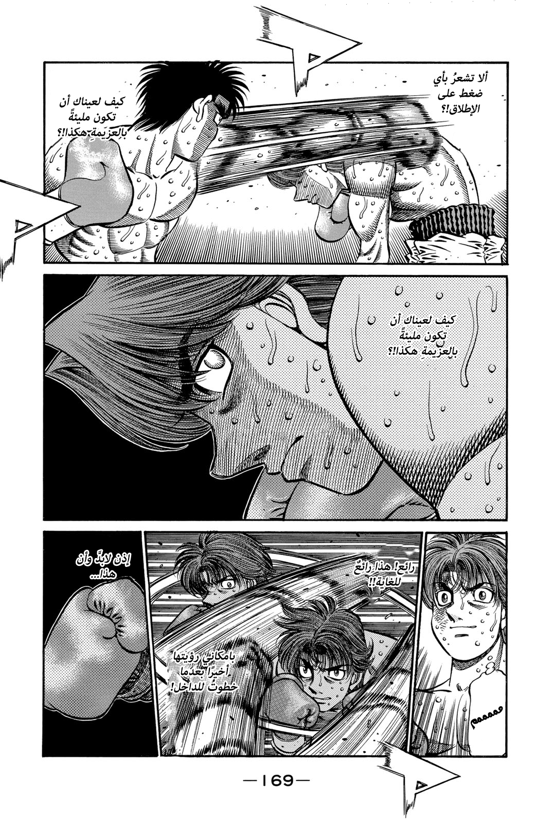 Hajime No Ippo, 604 - رجلٌ ذو نظرة شُجاعة, page 12