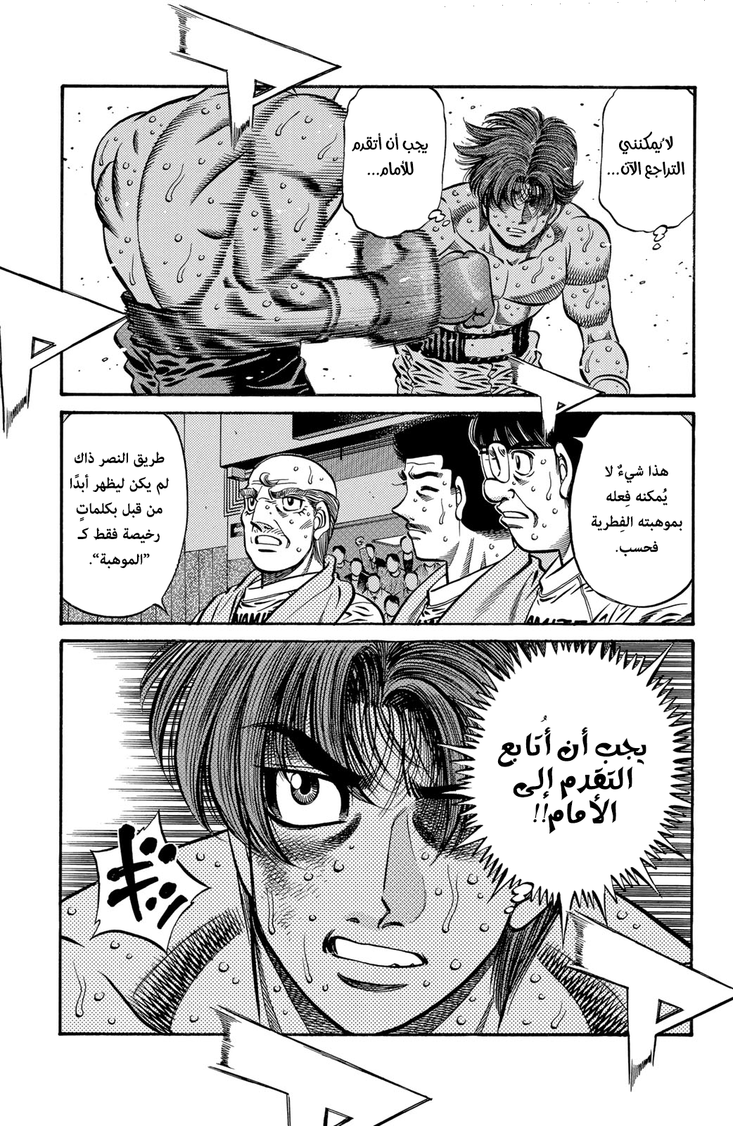 Hajime No Ippo, 604 - رجلٌ ذو نظرة شُجاعة, page 4