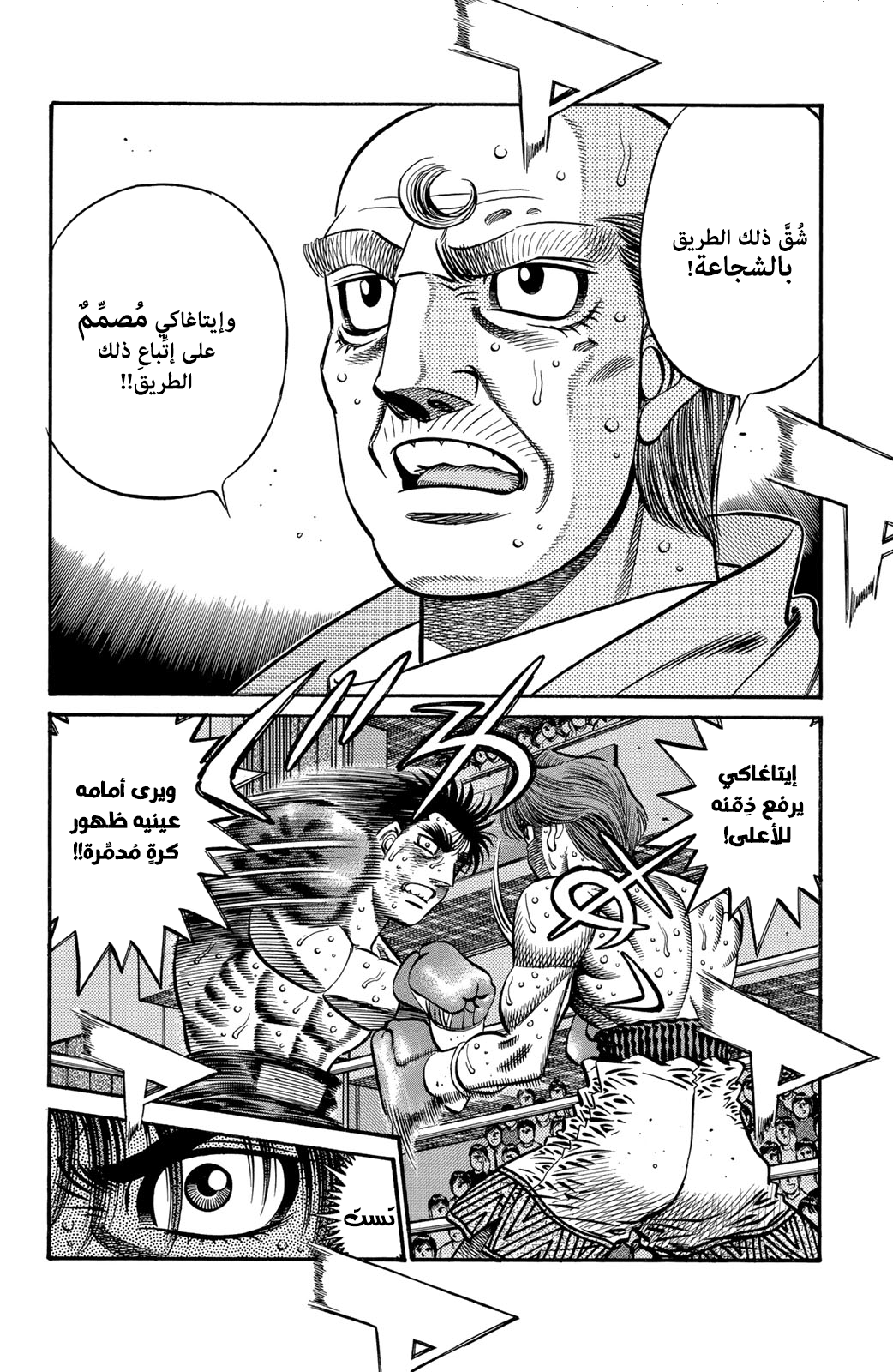 Hajime No Ippo, 604 - رجلٌ ذو نظرة شُجاعة, page 5