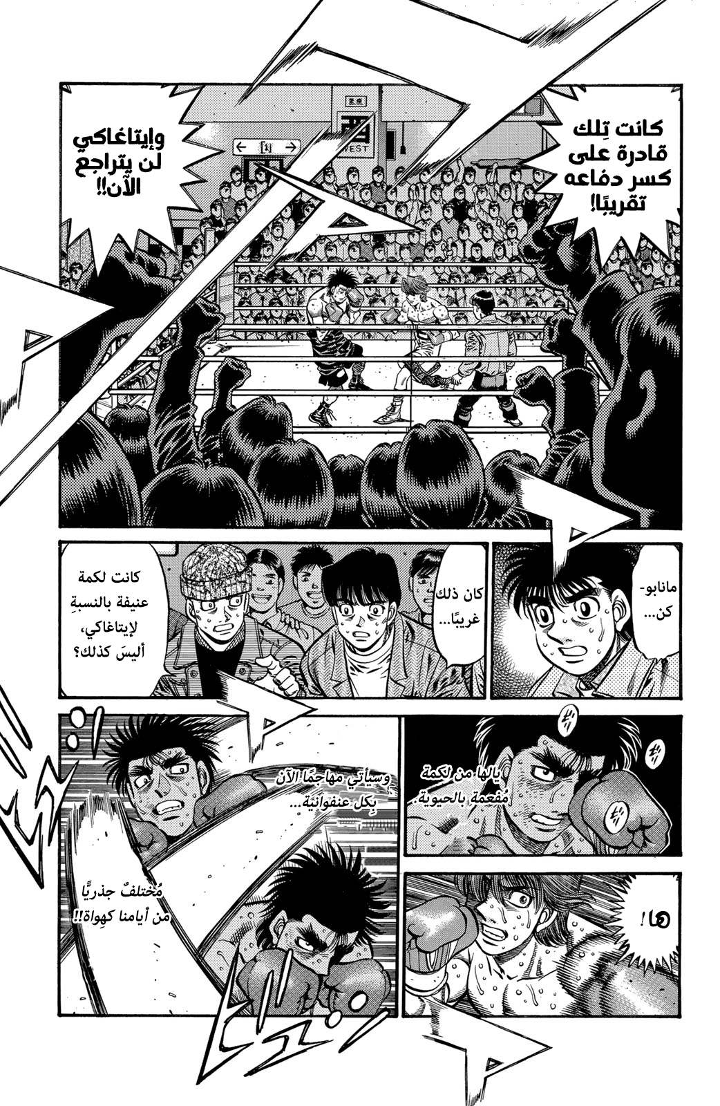 Hajime No Ippo, 604 - رجلٌ ذو نظرة شُجاعة, page 8