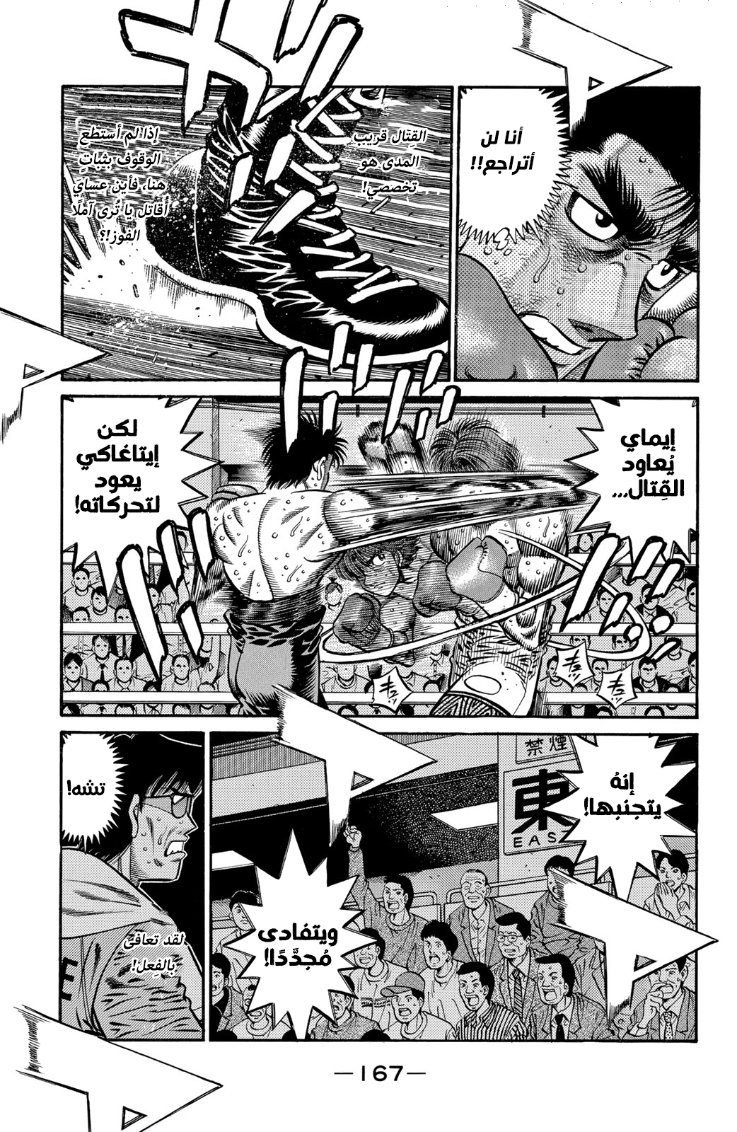 Hajime No Ippo, 604 - رجلٌ ذو نظرة شُجاعة, page 10