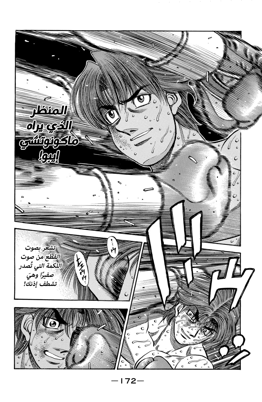 Hajime No Ippo, 605 - المُلاكمة بِعنف, page 2