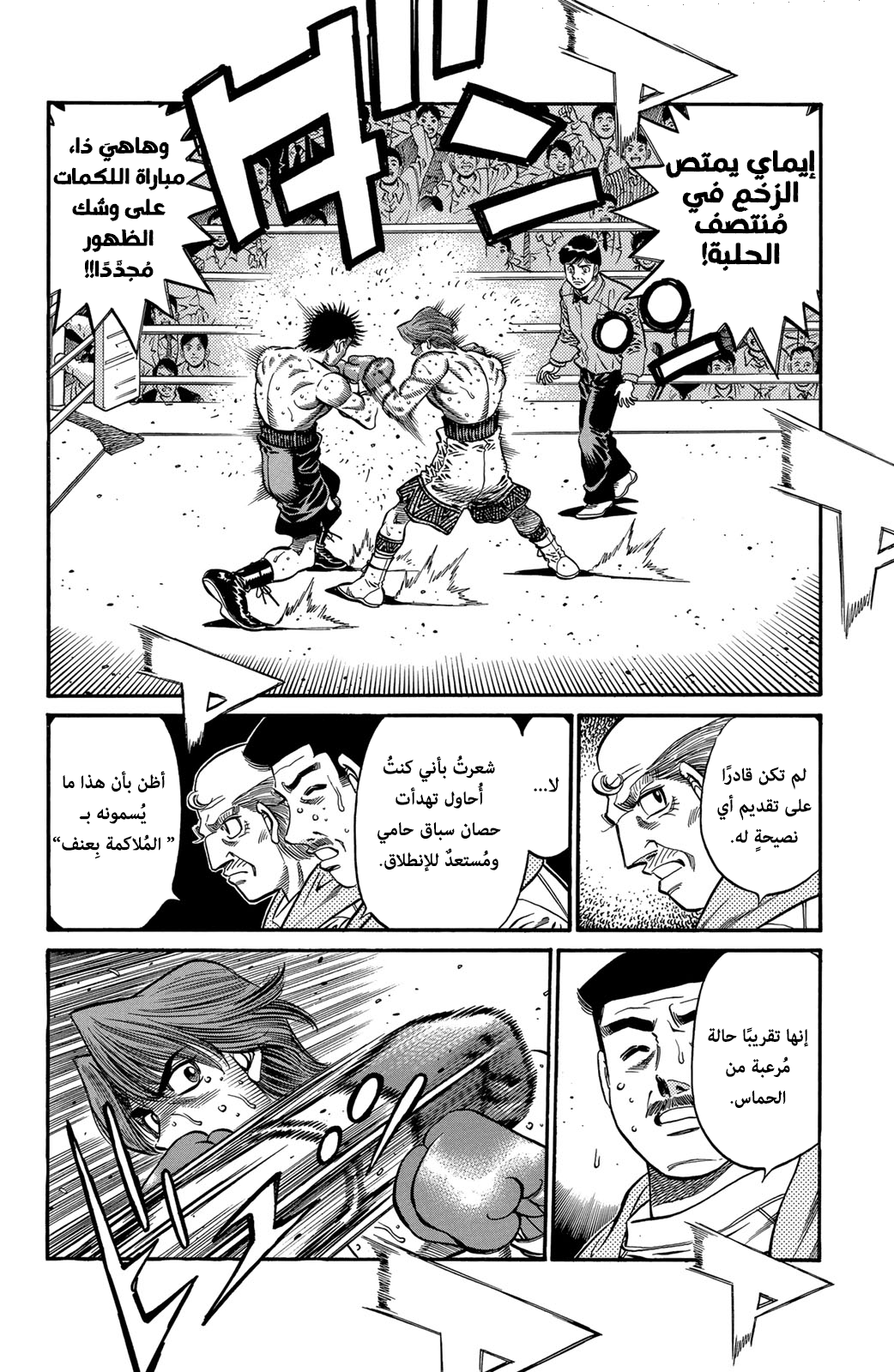 Hajime No Ippo, 605 - المُلاكمة بِعنف, page 12