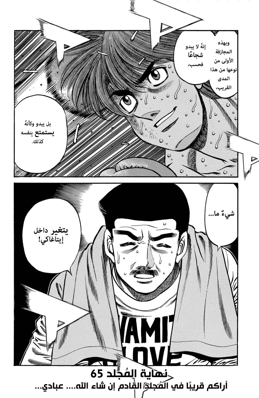 Hajime No Ippo, 605 - المُلاكمة بِعنف, page 14
