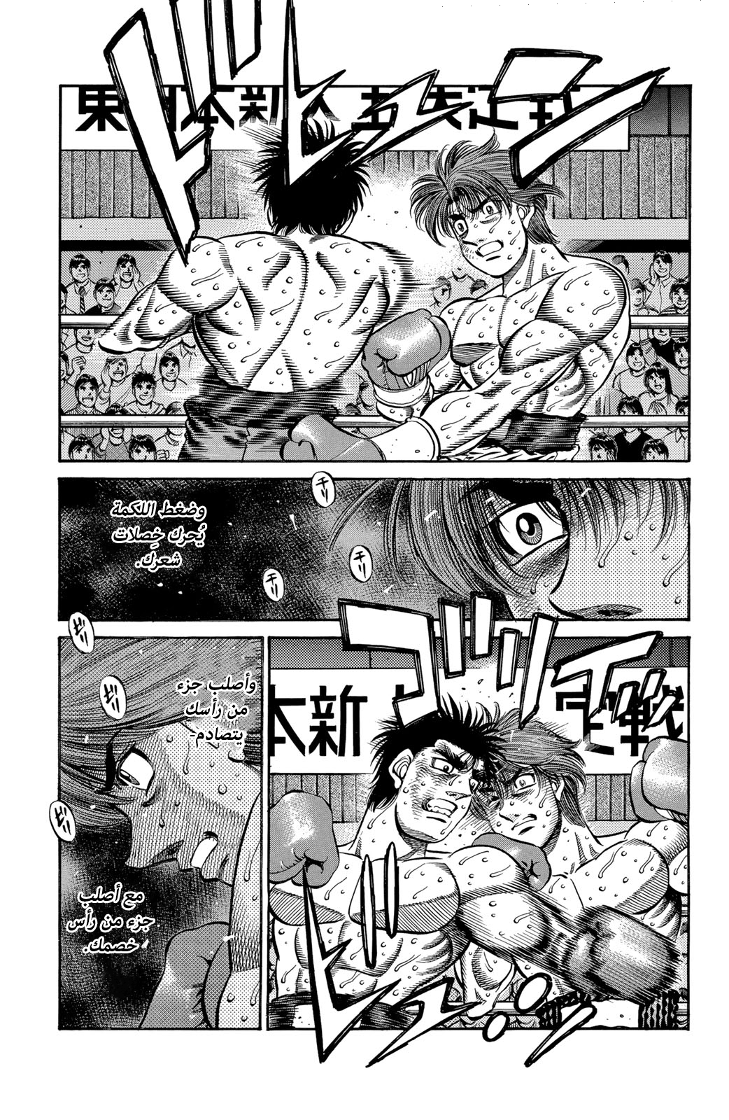 Hajime No Ippo, 605 - المُلاكمة بِعنف, page 3
