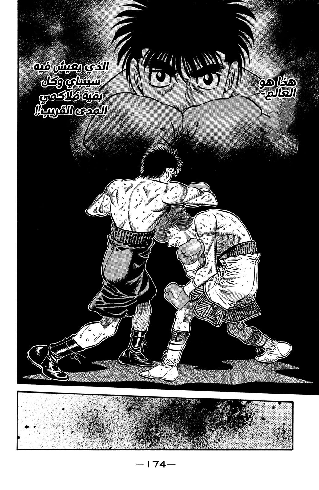 Hajime No Ippo, 605 - المُلاكمة بِعنف, page 4