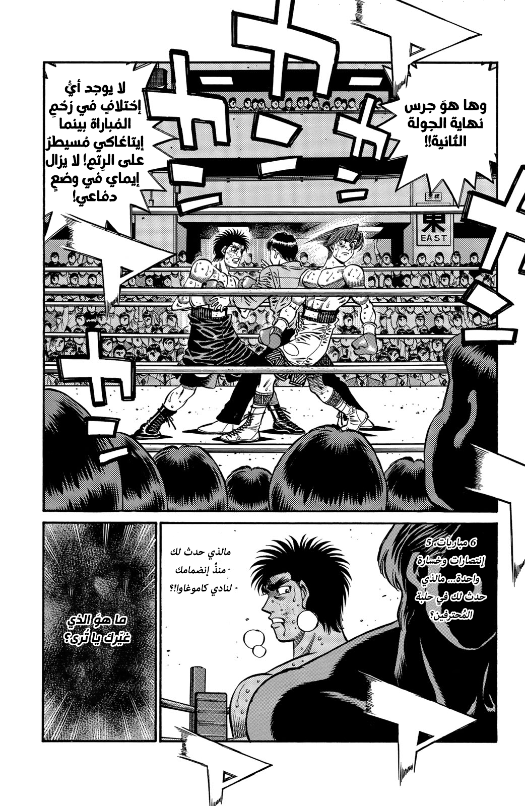Hajime No Ippo, 605 - المُلاكمة بِعنف, page 7