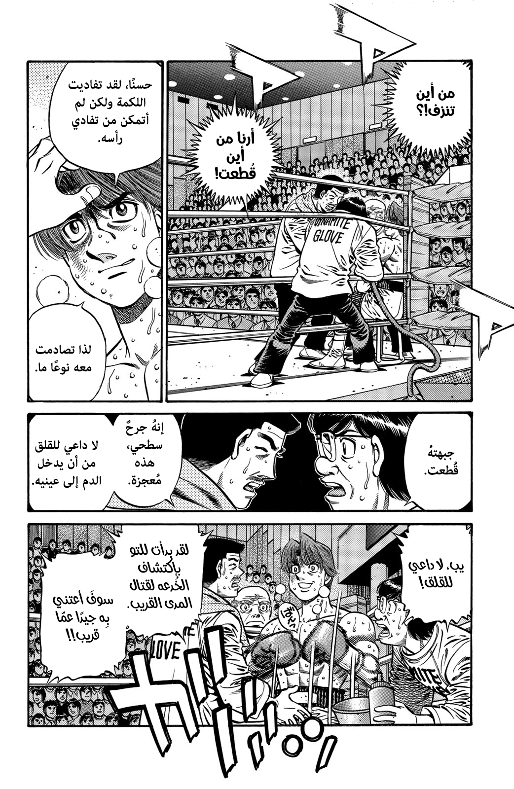 Hajime No Ippo, 605 - المُلاكمة بِعنف, page 8
