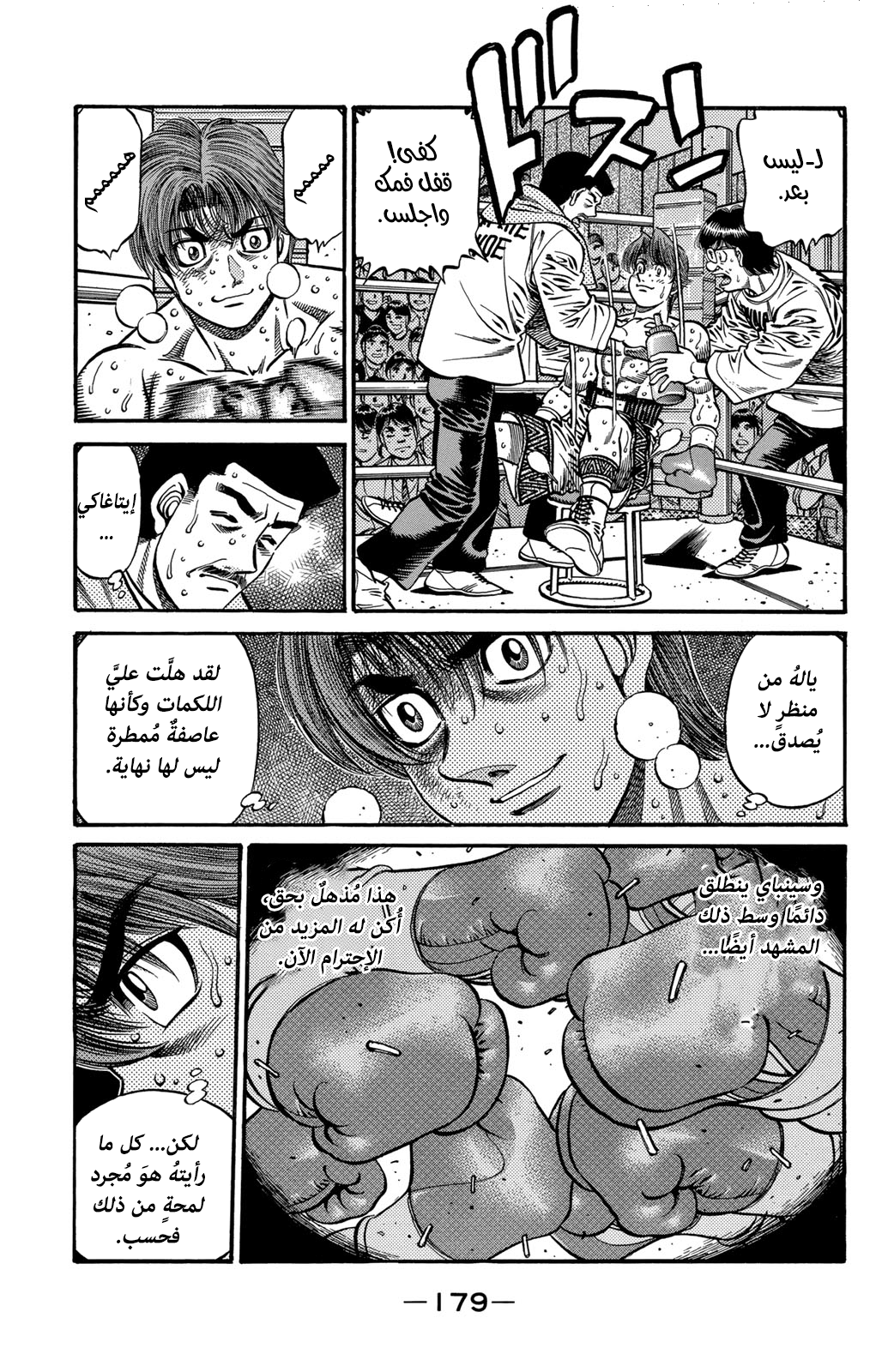 Hajime No Ippo, 605 - المُلاكمة بِعنف, page 9
