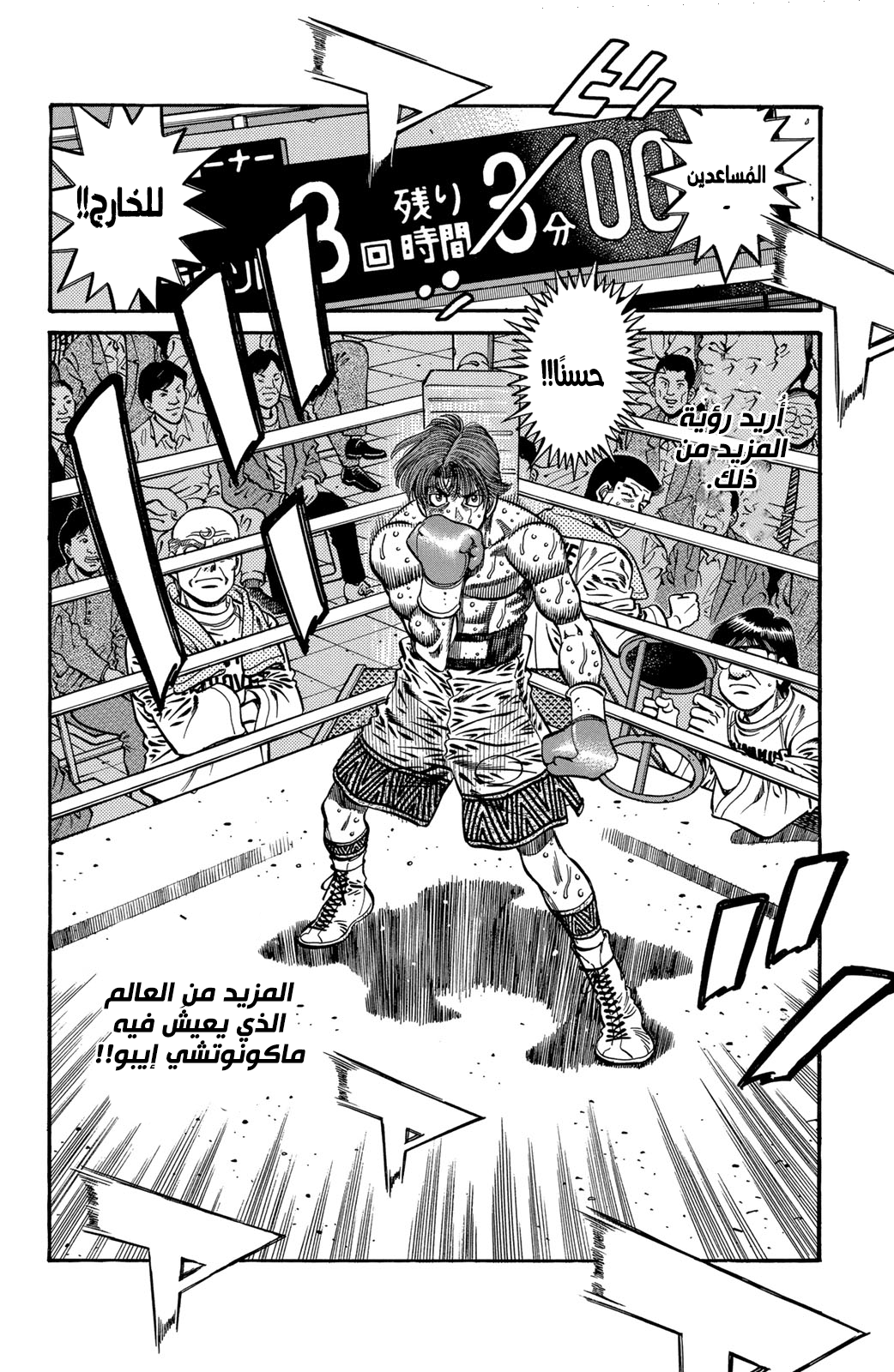 Hajime No Ippo, 605 - المُلاكمة بِعنف, page 10