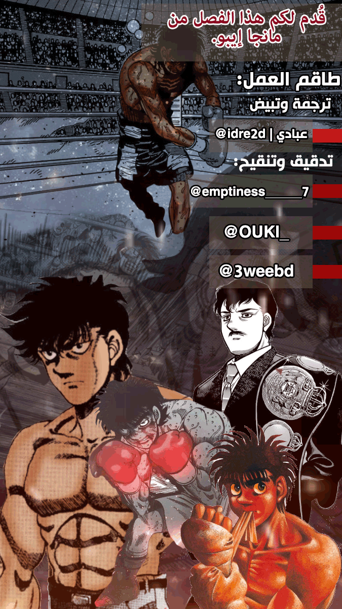 Hajime No Ippo, 606 - سرعة مرعبة, page 1